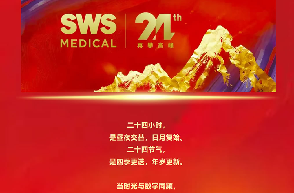 24th ? 再攀高峰 I 慶祝山外山公司成立二十四周年